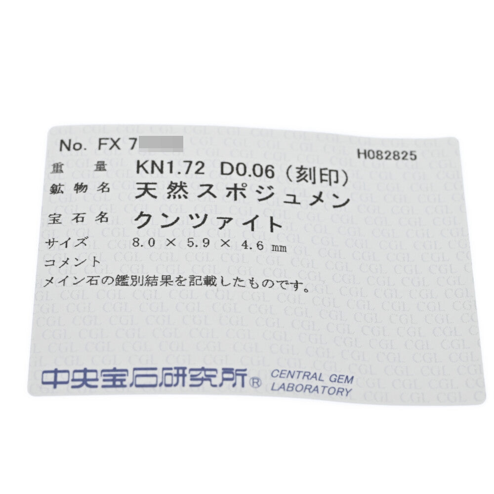 クンツァイト リング・指輪