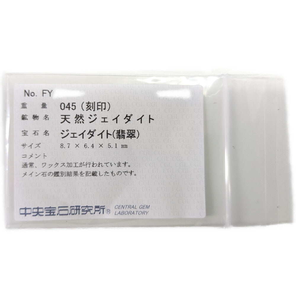 翡翠(ジェイド) ペンダントトップ