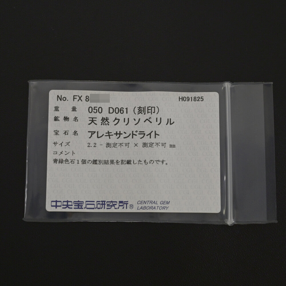 アレキサンドライト リング・指輪