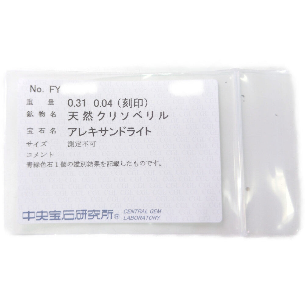 アレキサンドライト リング・指輪