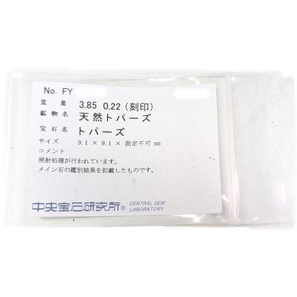 ブルートパーズ リング・指輪