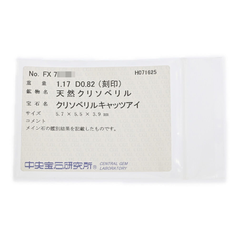 クリソベリル リング・指輪