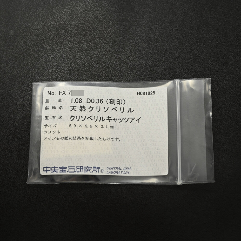 クリソベリル リング・指輪
