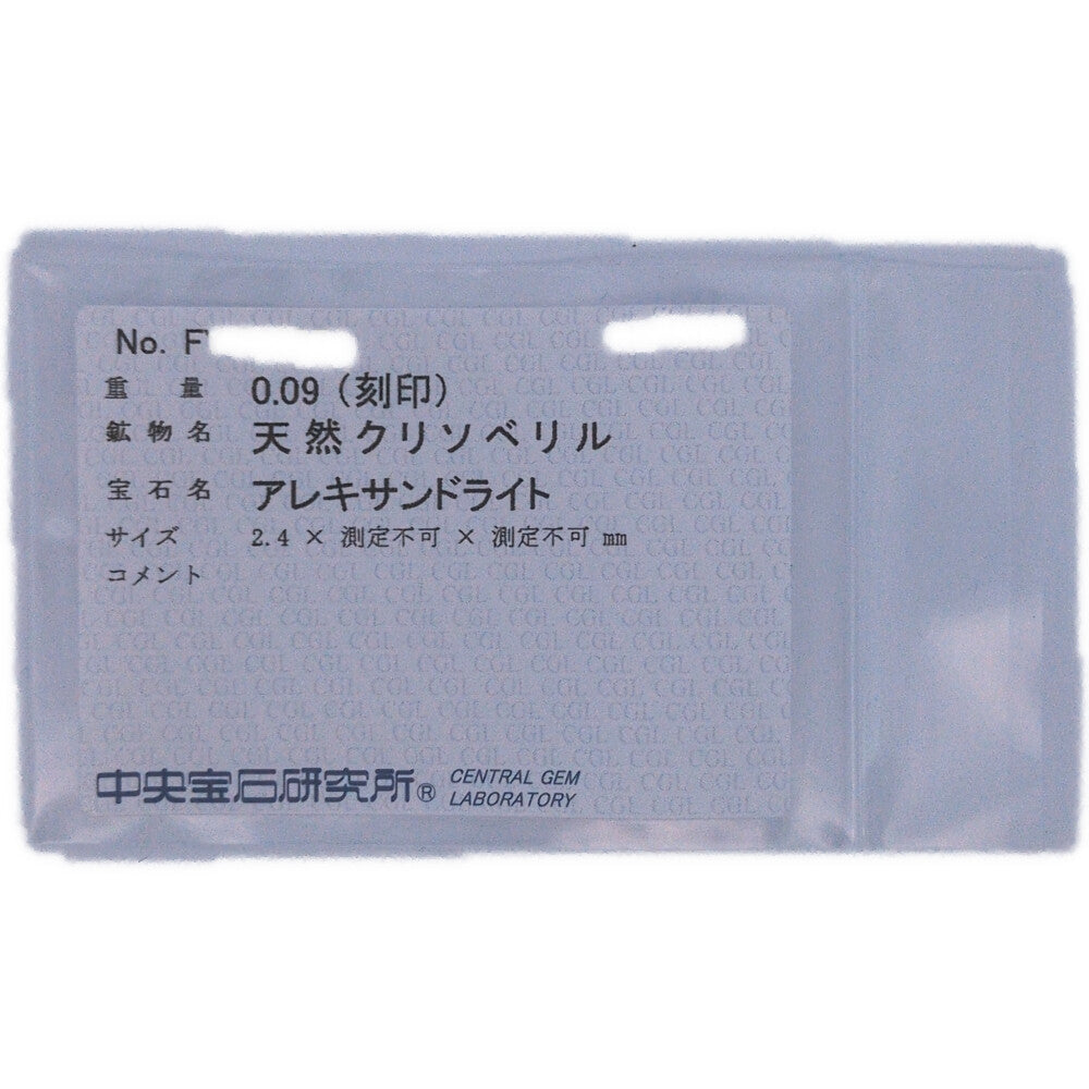 アレキサンドライト リング・指輪