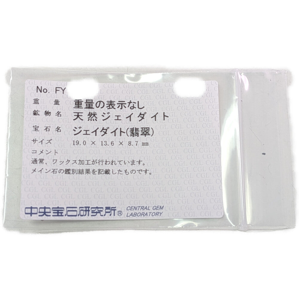 翡翠(ジェイド) リング・指輪