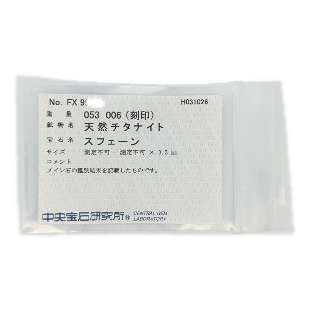 スフェーン リング・指輪