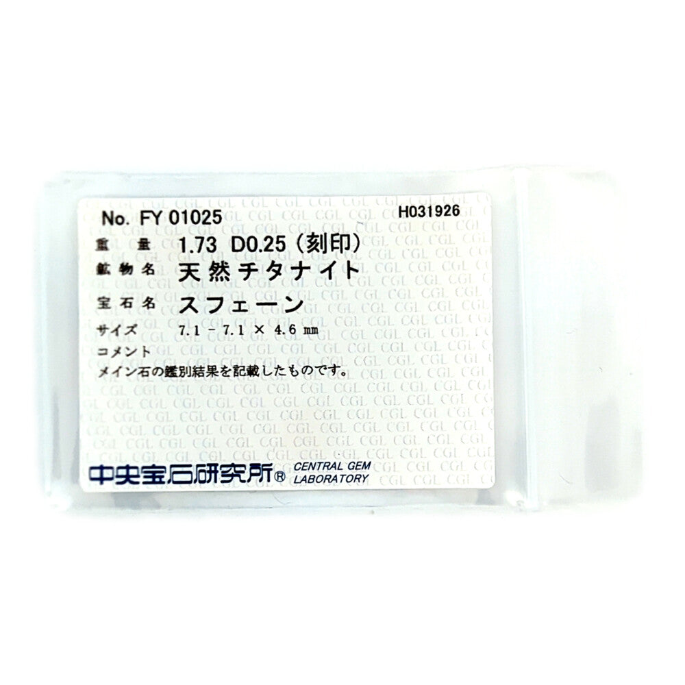 スフェーン リング・指輪