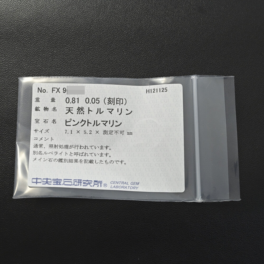 トルマリン リング・指輪