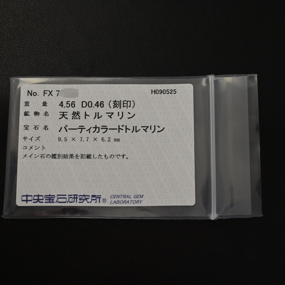 トルマリン リング・指輪