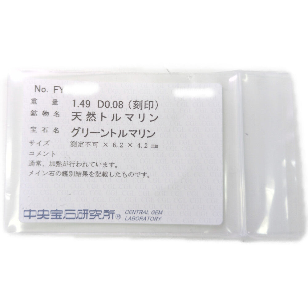 トルマリン リング・指輪