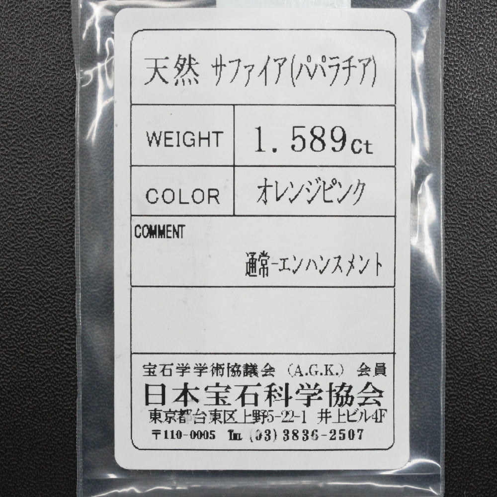 サファイア ルース