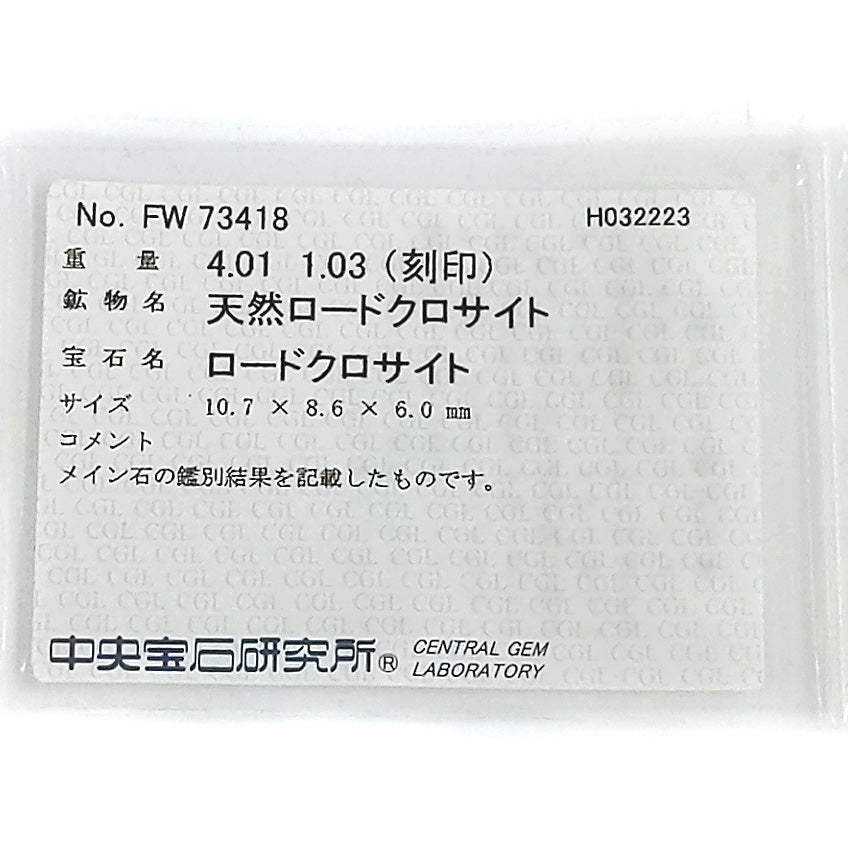 インカローズ(ロードクロサイト) ペンダントトップ