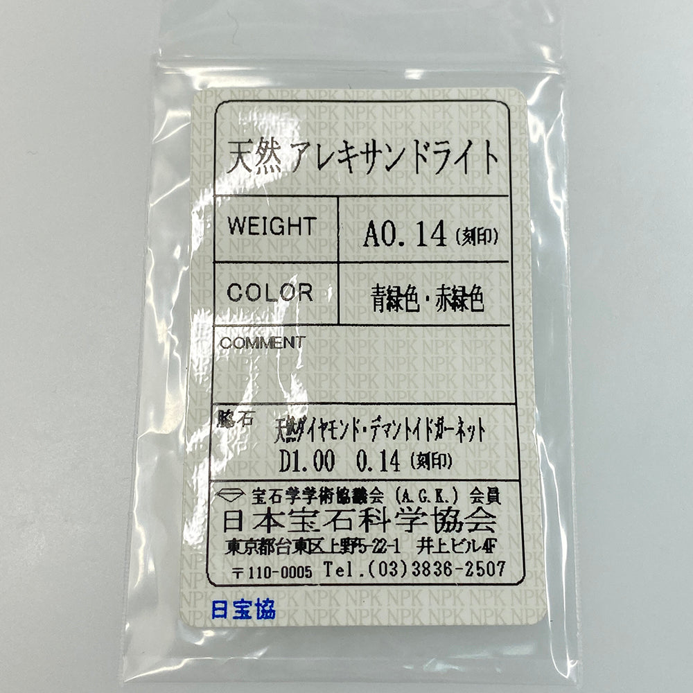 アレキサンドライト リング・指輪