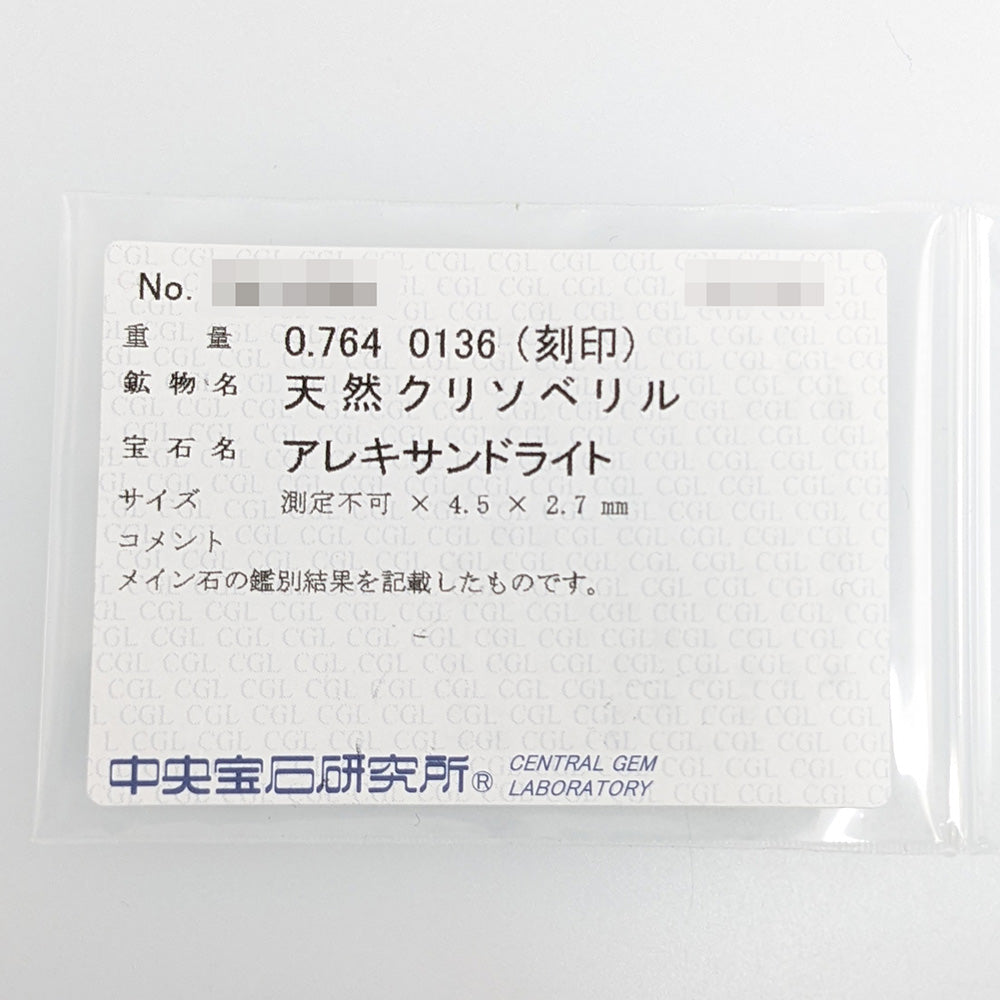 アレキサンドライト リング・指輪