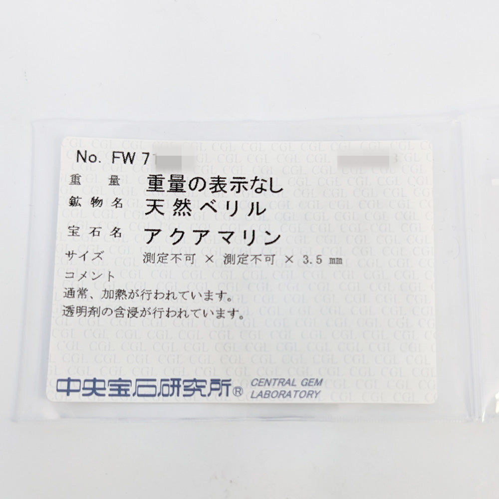 アクアマリン(アクワマリン) リング・指輪