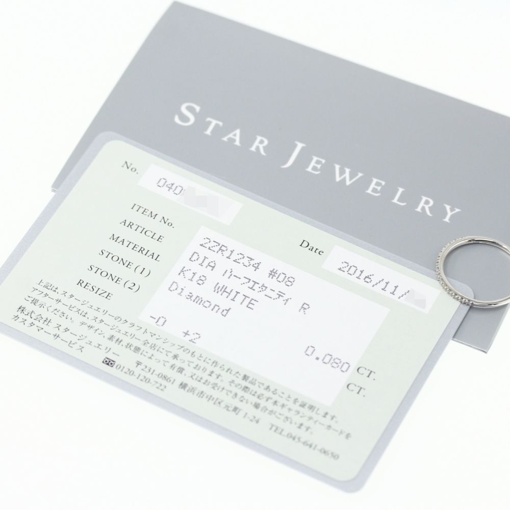 スタージュエリー リング・指輪