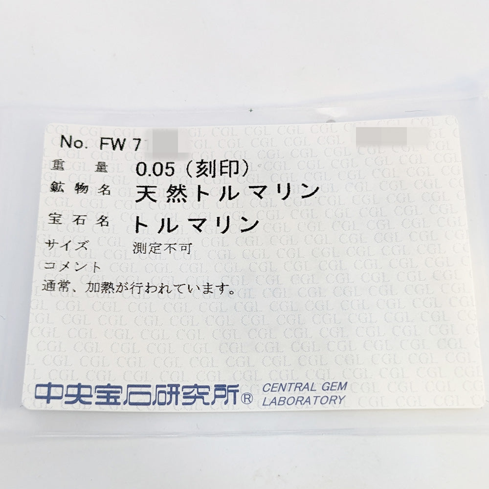 トルマリン リング・指輪