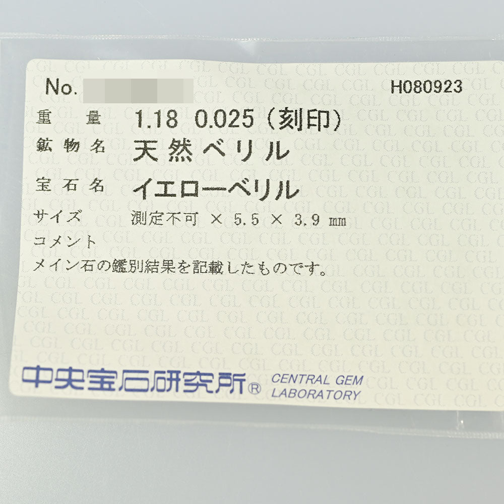 ベリル リング・指輪
