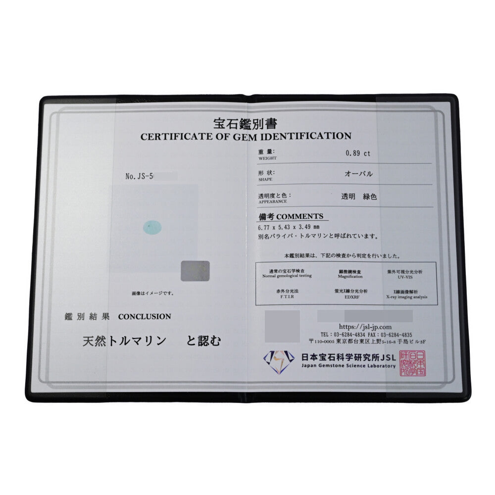 パライバトルマリン ルース