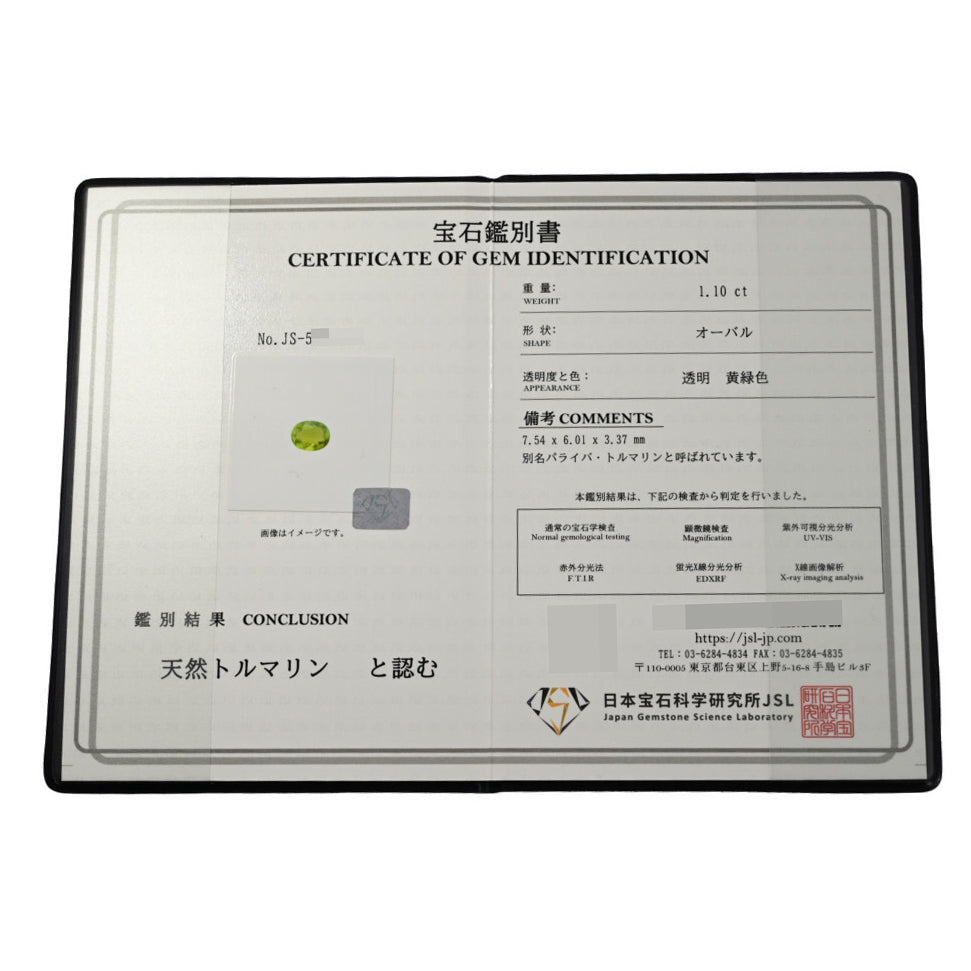 トルマリン ルース