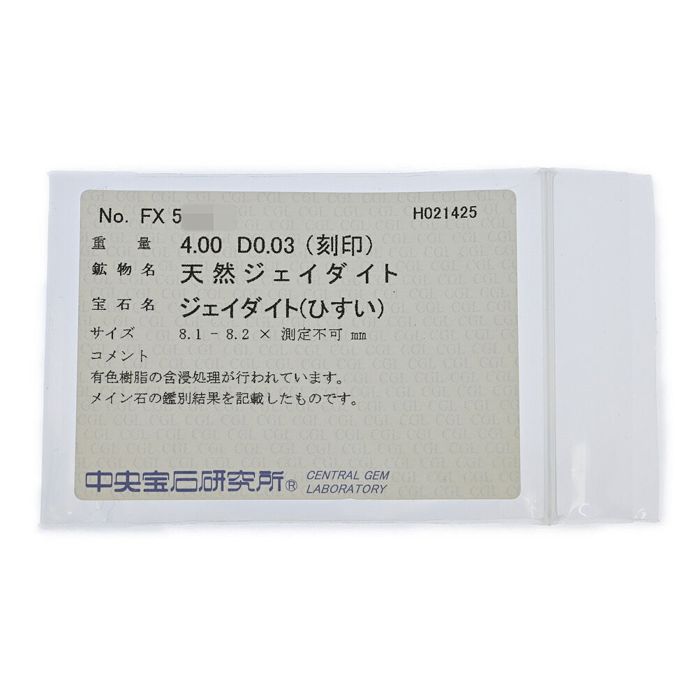 翡翠（ジェイド） ペンダントトップ