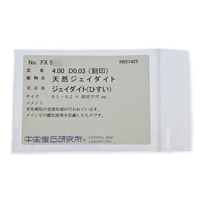 翡翠（ジェイド） ペンダントトップ