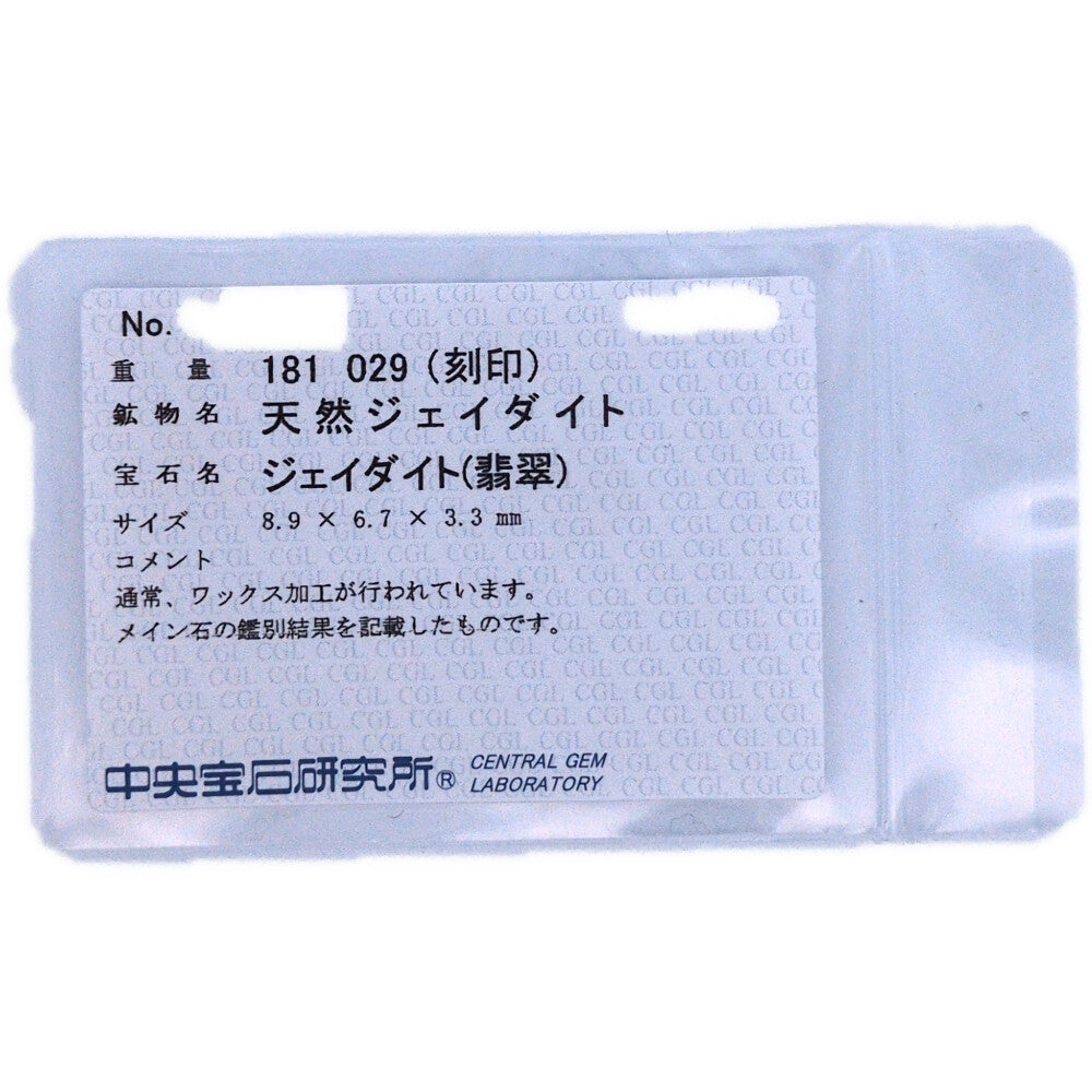 翡翠（ジェイド） ペンダントトップ