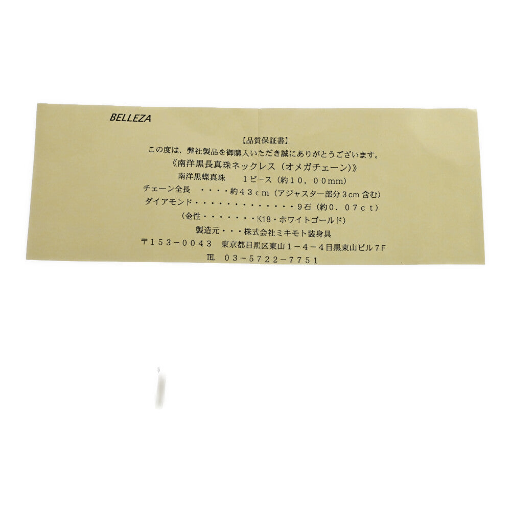 真珠（パール） ネックレス・ペンダント
