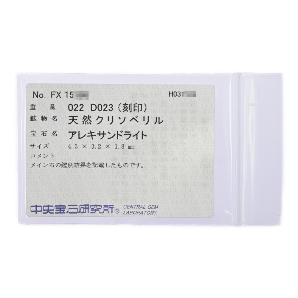 アレキサンドライト リング・指輪
