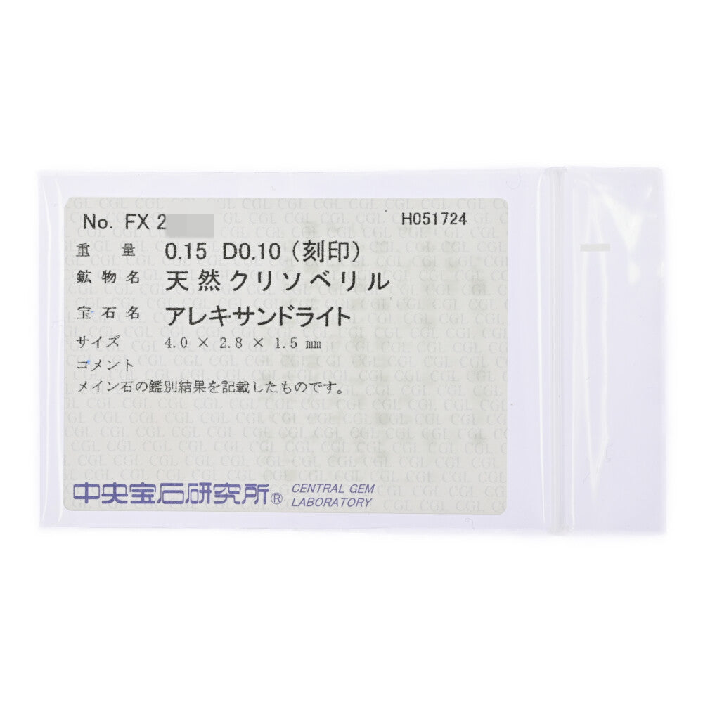 アレキサンドライト リング・指輪