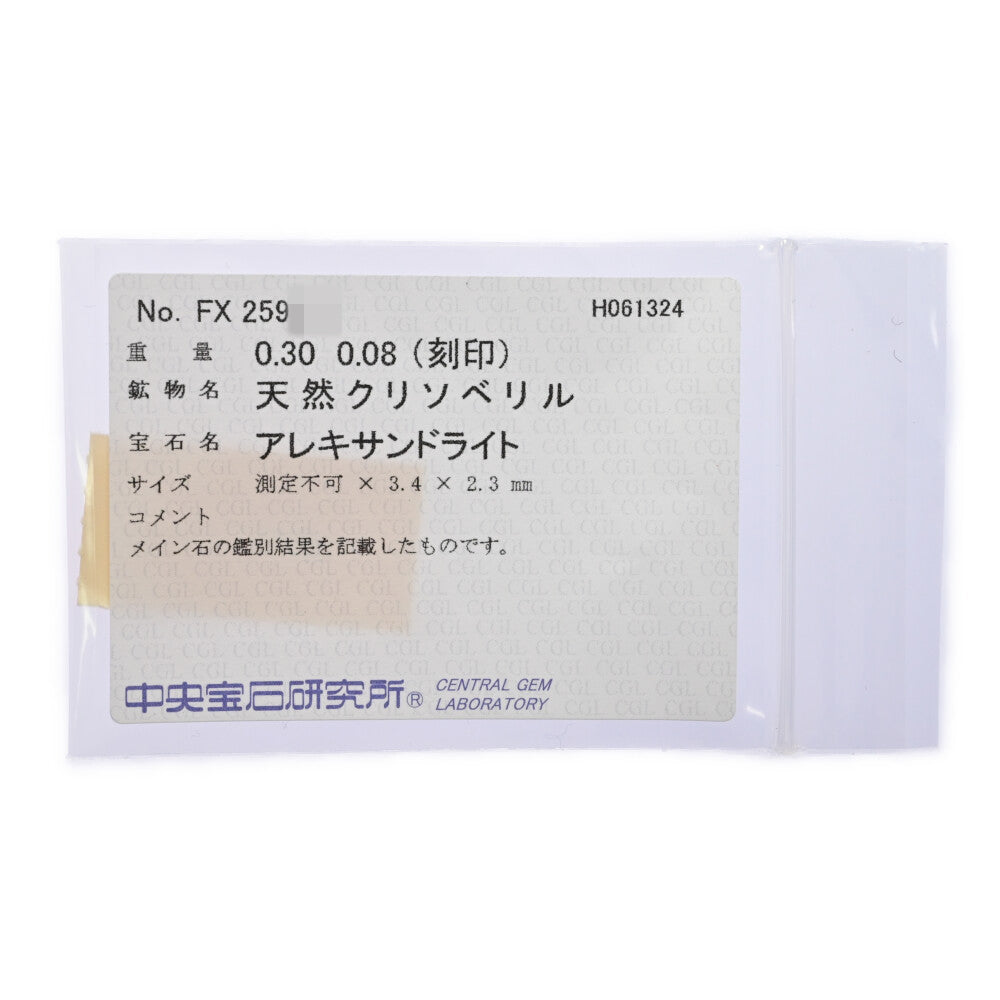 アレキサンドライト リング・指輪