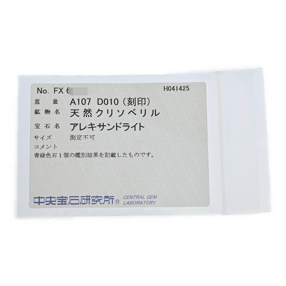 アレキサンドライト リング・指輪