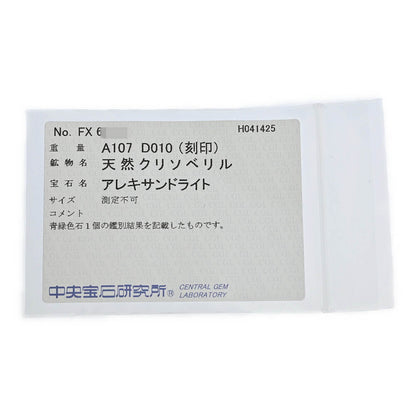 アレキサンドライト リング・指輪