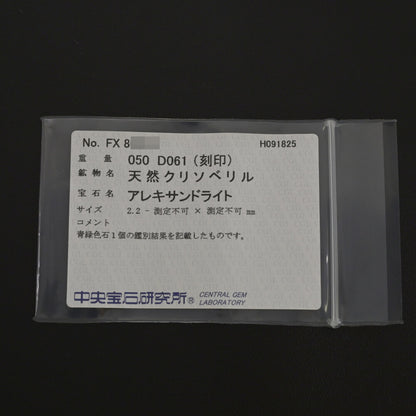 アレキサンドライト リング・指輪