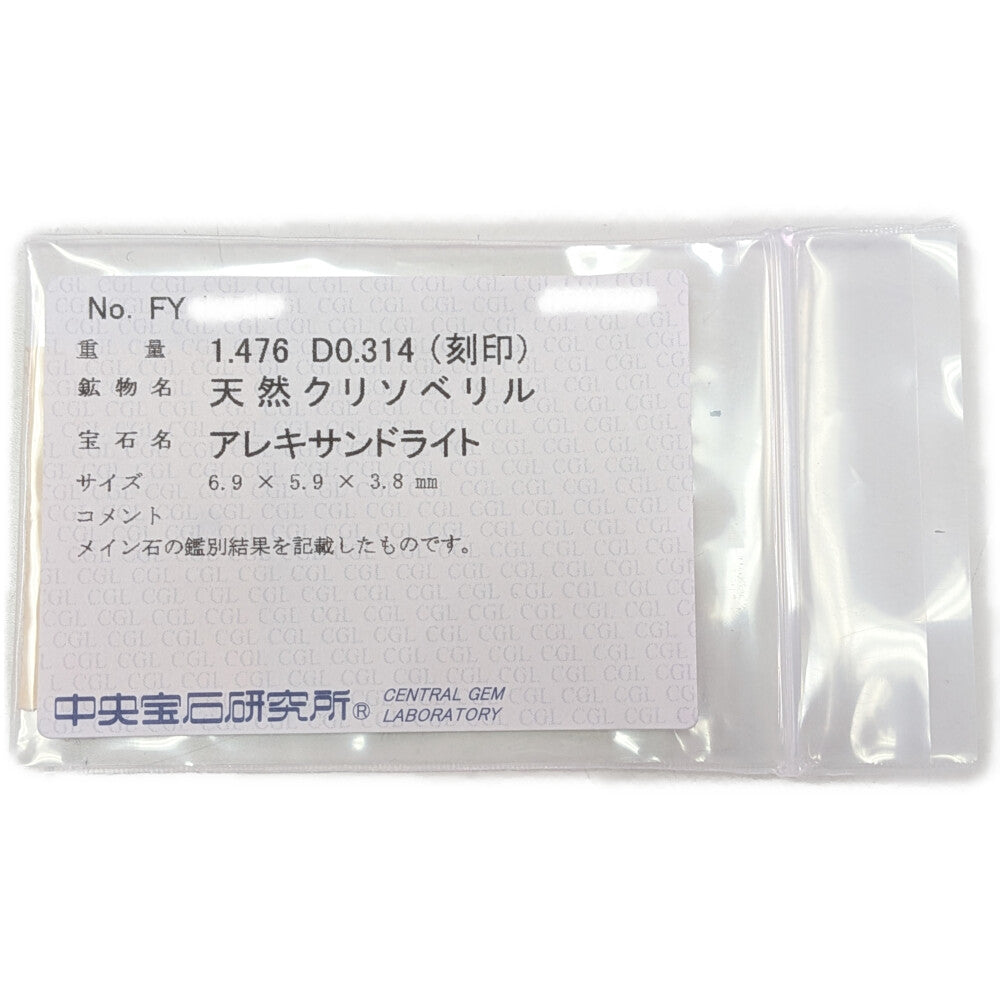 アレキサンドライト リング・指輪