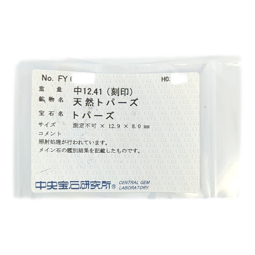 ブルートパーズ リング・指輪