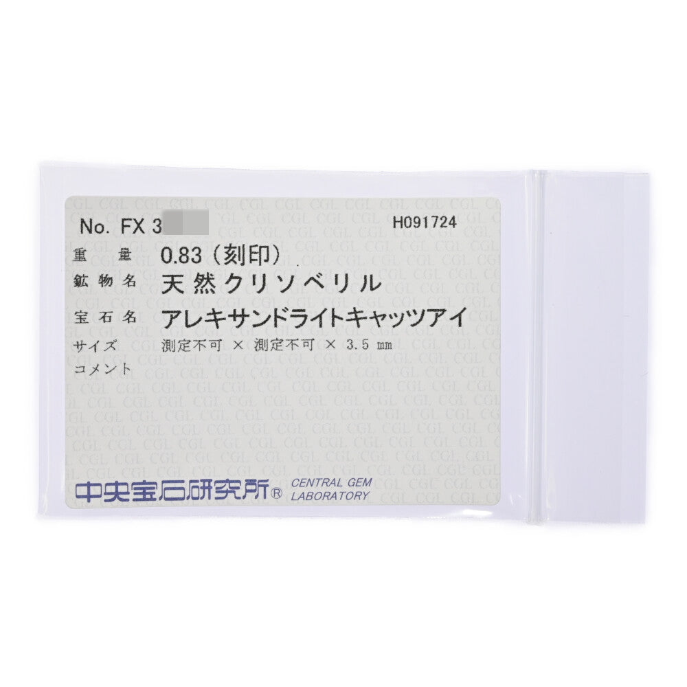 クリソベリル リング・指輪