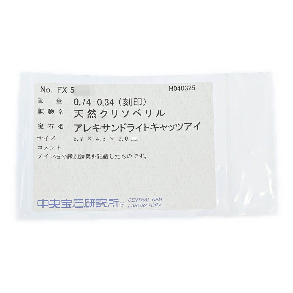 アレキサンドライト リング・指輪