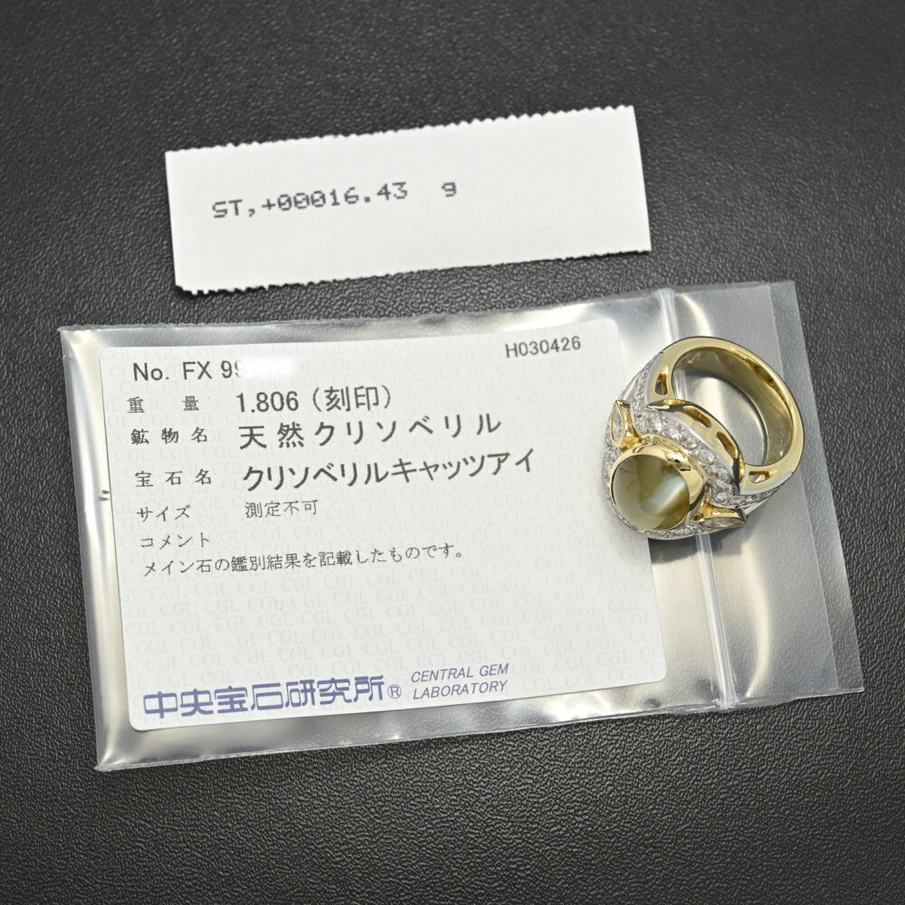 クリソベリル リング・指輪