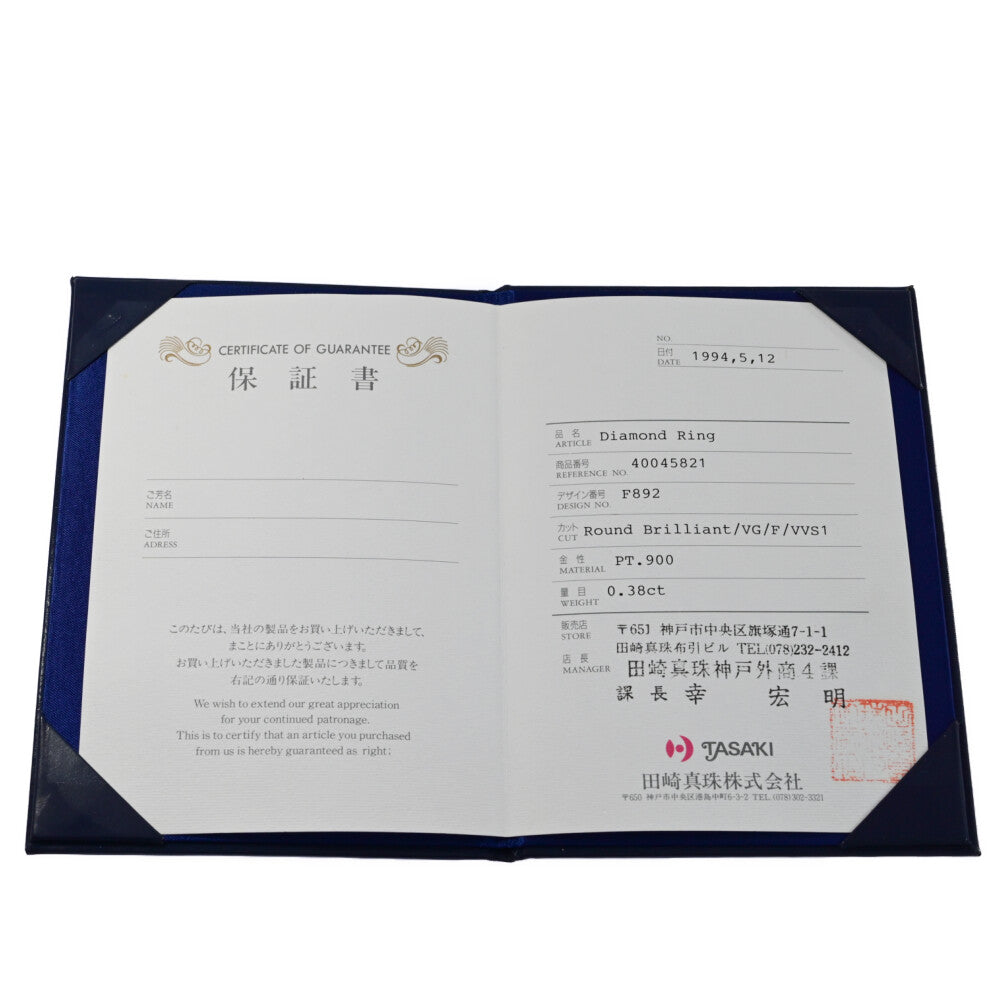 TASAKI（タサキ･田崎真珠） リング・指輪