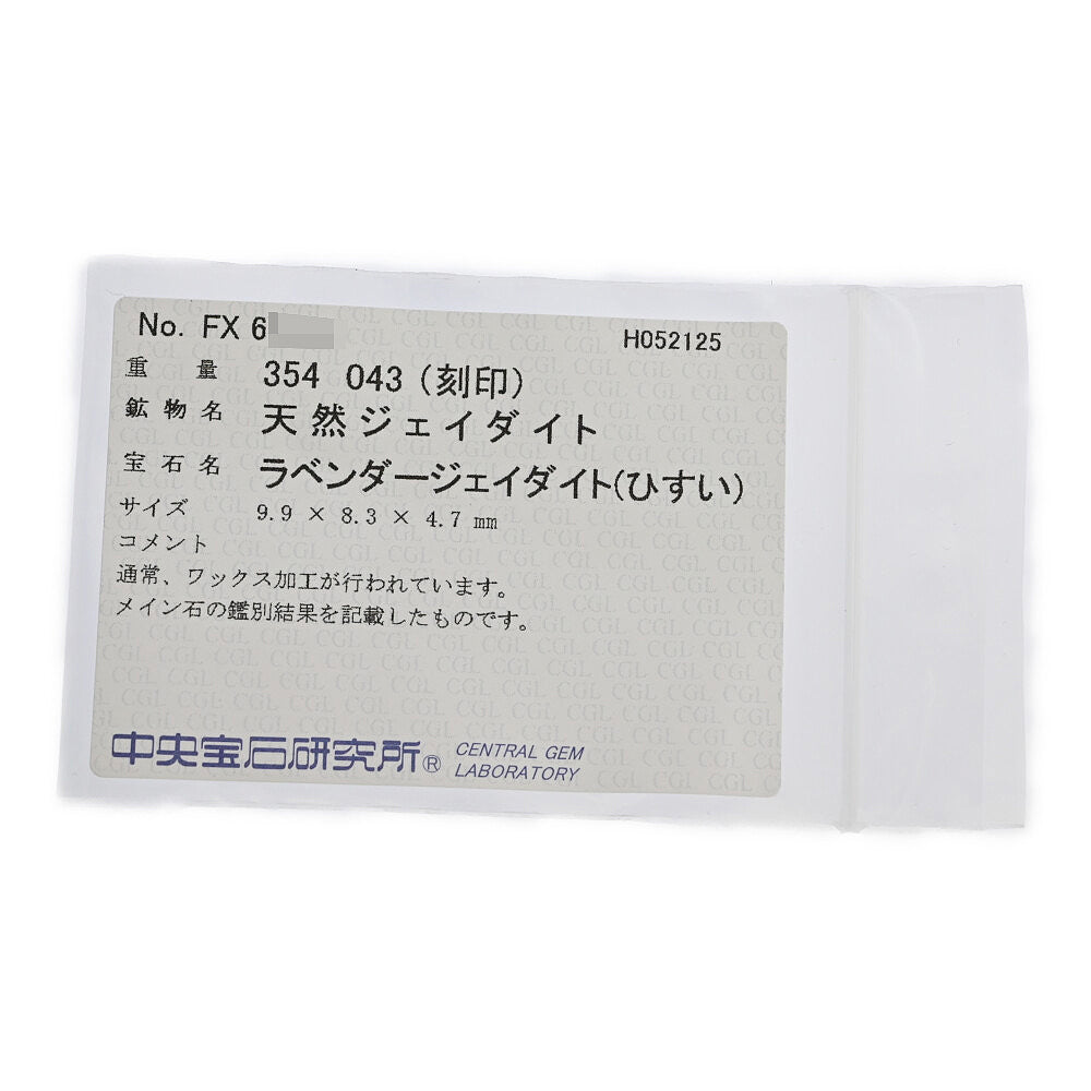翡翠（ジェイド） リング・指輪
