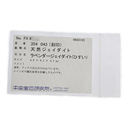 翡翠（ジェイド） リング・指輪