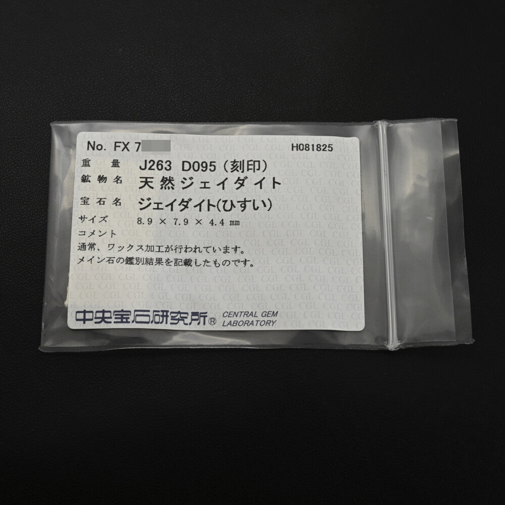 翡翠（ジェイド） リング・指輪