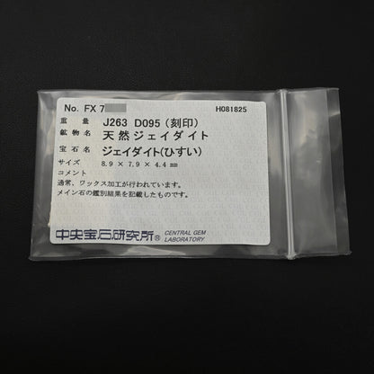 翡翠（ジェイド） リング・指輪