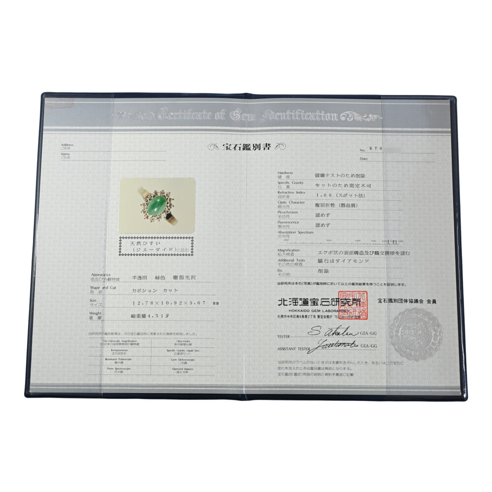 翡翠（ジェイド） リング・指輪