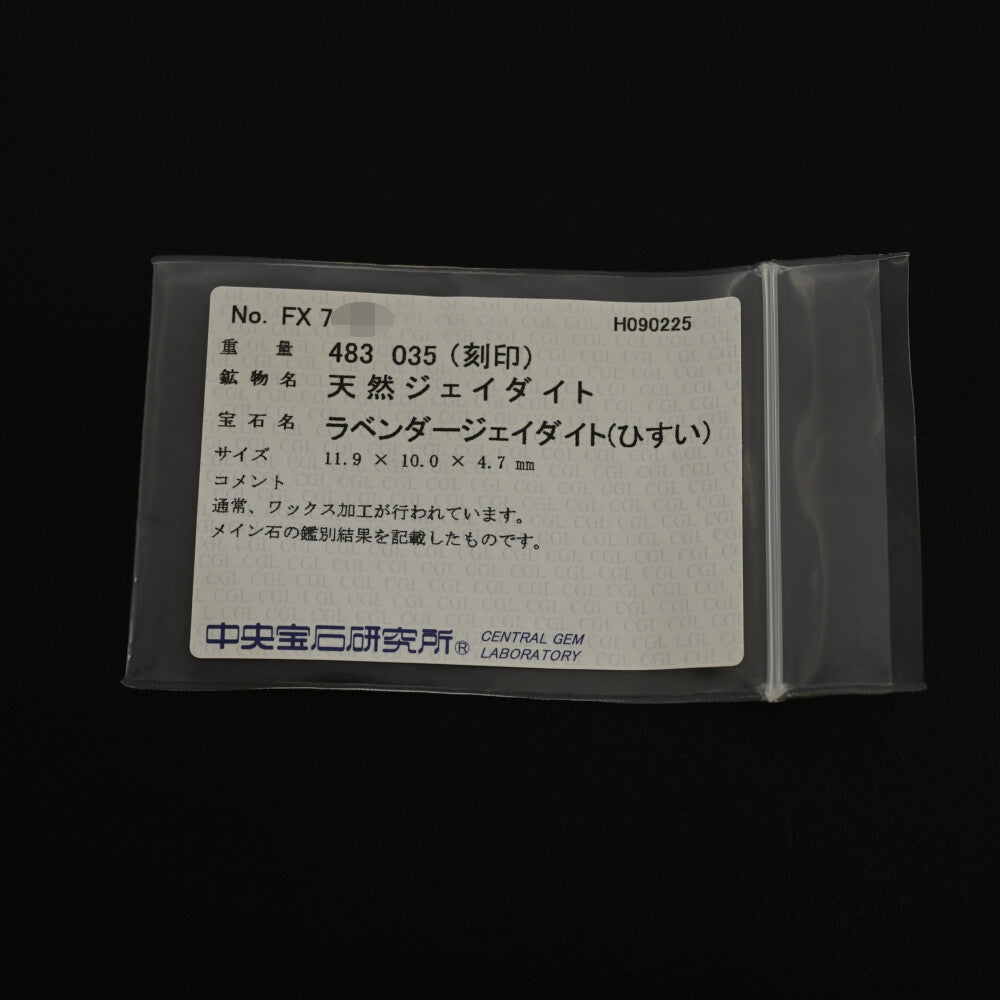 翡翠（ジェイド） リング・指輪
