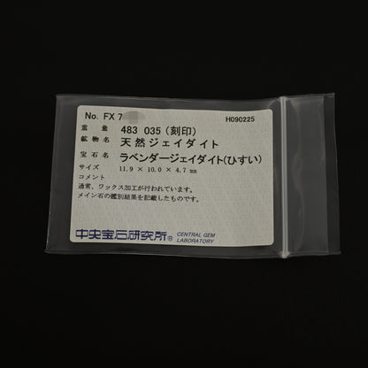 翡翠（ジェイド） リング・指輪