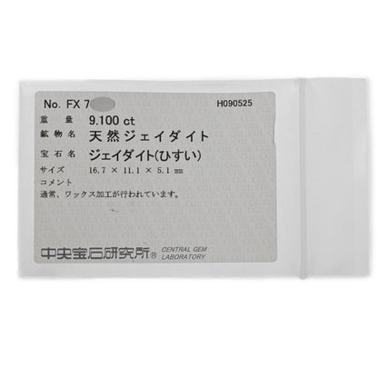 翡翠（ジェイド） リング・指輪