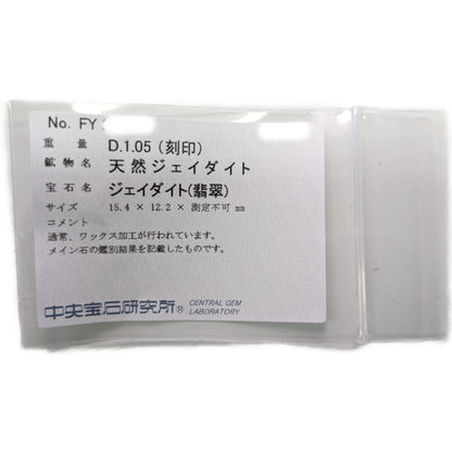 翡翠（ジェイド） リング・指輪