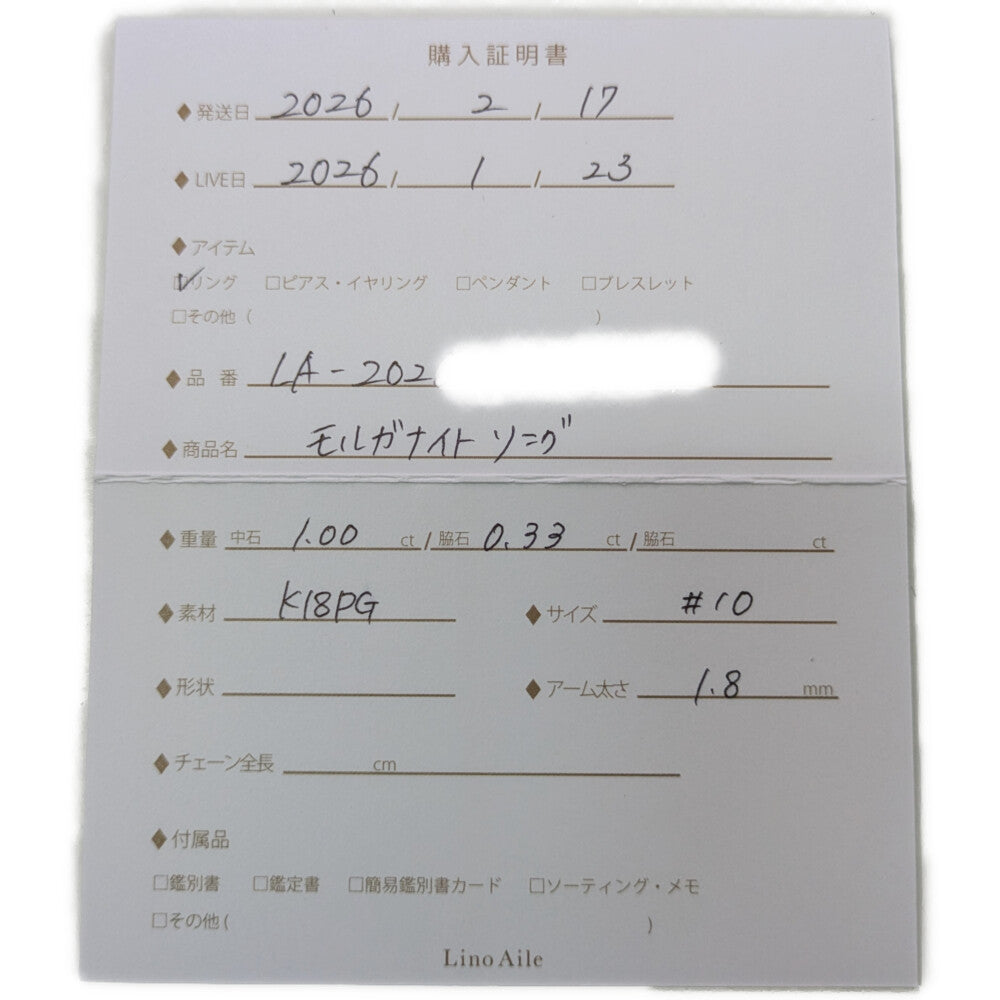 モルガナイト リング・指輪